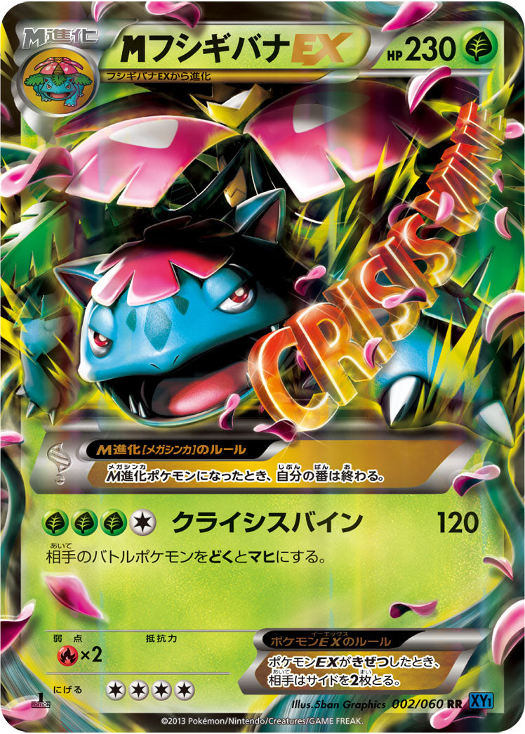 MフシギバナEX[002/060][RR][XY1]