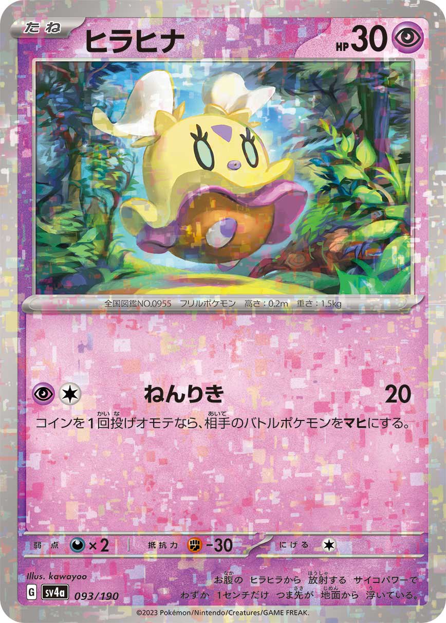 ヒラヒナ(ミラー)[093/190][-][SV4a]