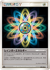 レインボーエネルギー[093/096][◆][Pt1]