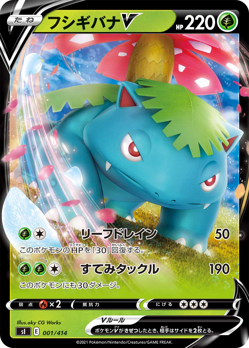 フシギバナV(ノーマル仕様)[001/414][-][SI]