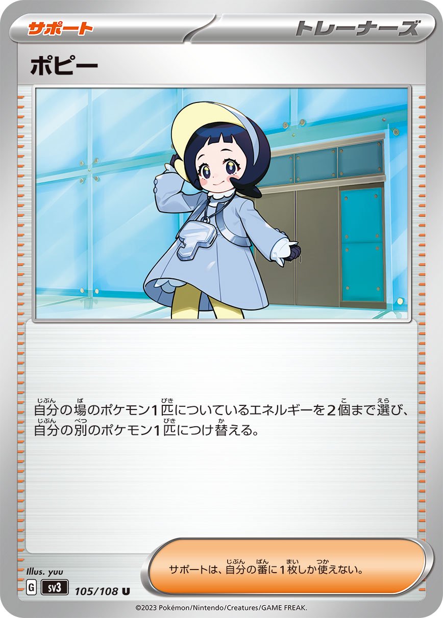 ポピー[105/108][U][SV3]