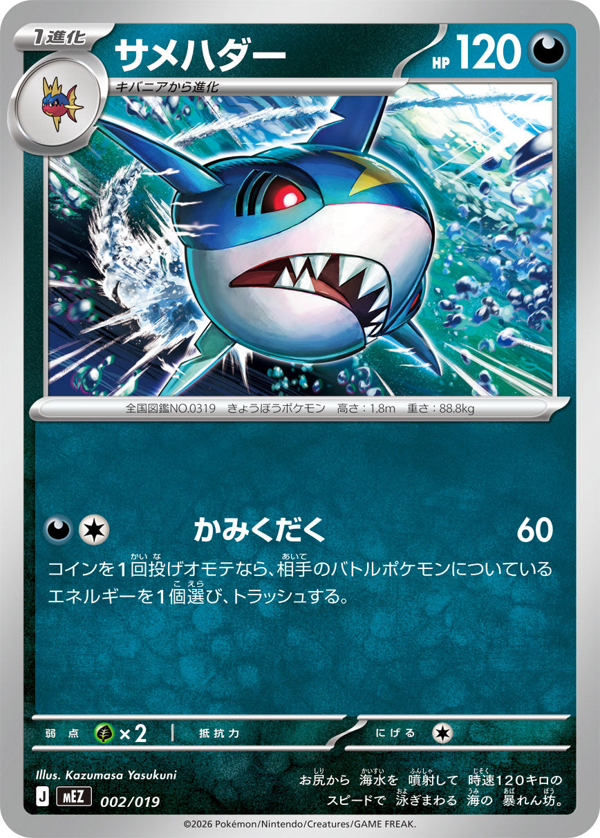 サメハダー[002/019][-][MEZ]