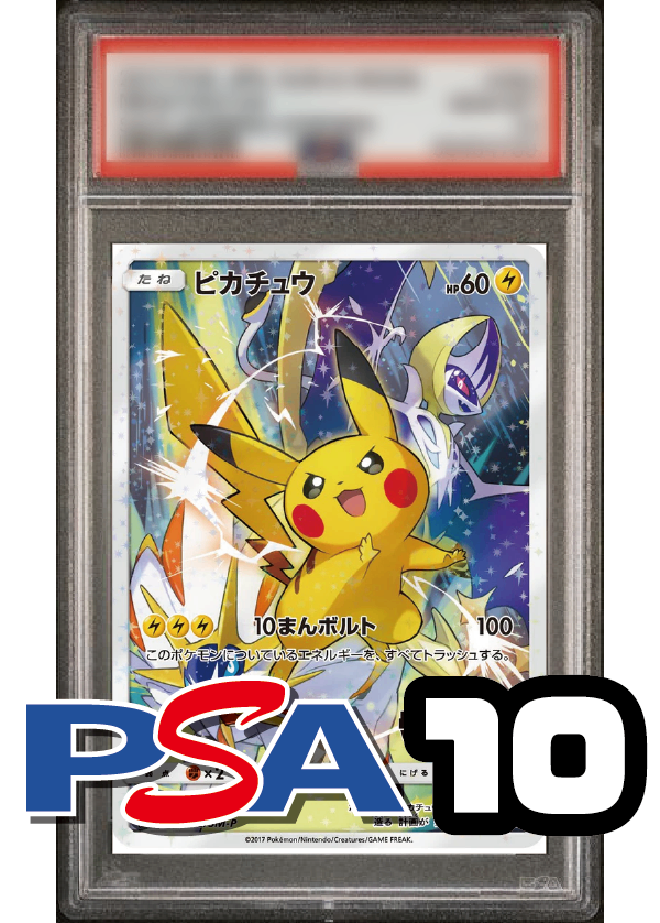 【PSA10鑑定品】ピカチュウ(フルアート)[068/SM-P][P][プロモ]