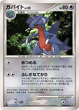 ガバイト[DPBP#503][◆][DP2]