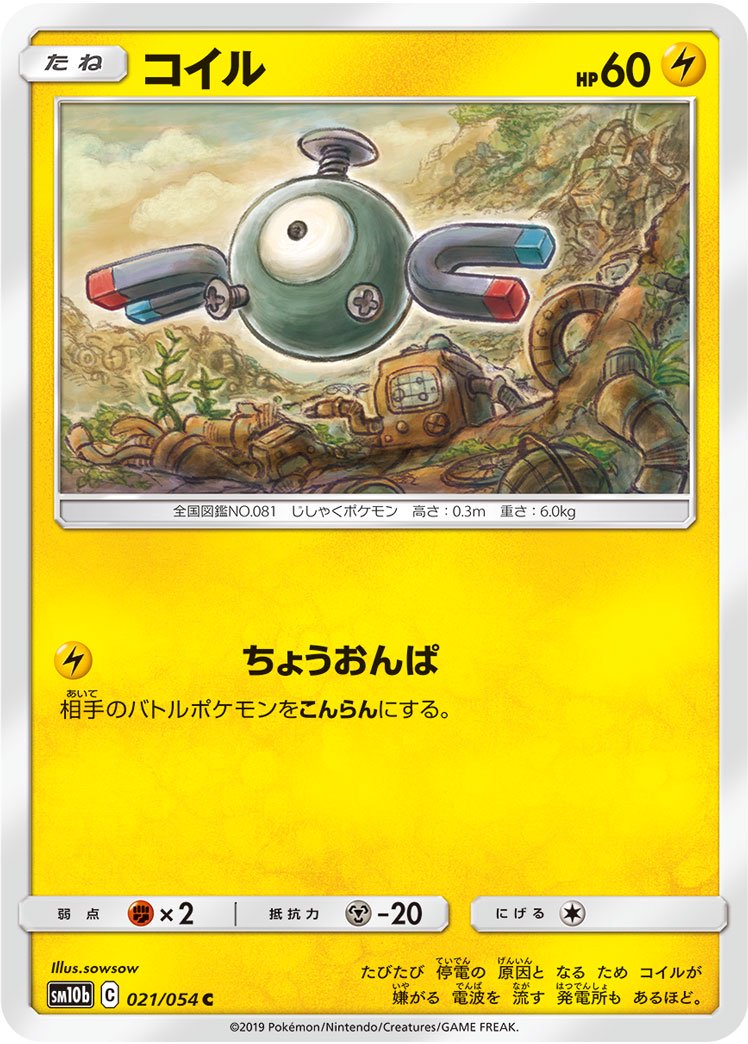 コイル[021/054][C][SM10b]