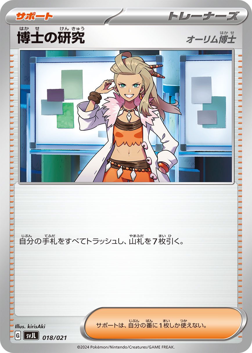 博士の研究 オーリム博士[018/021][-][SVJL]