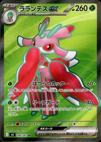 ラランテスex[094/081][SR][M5]