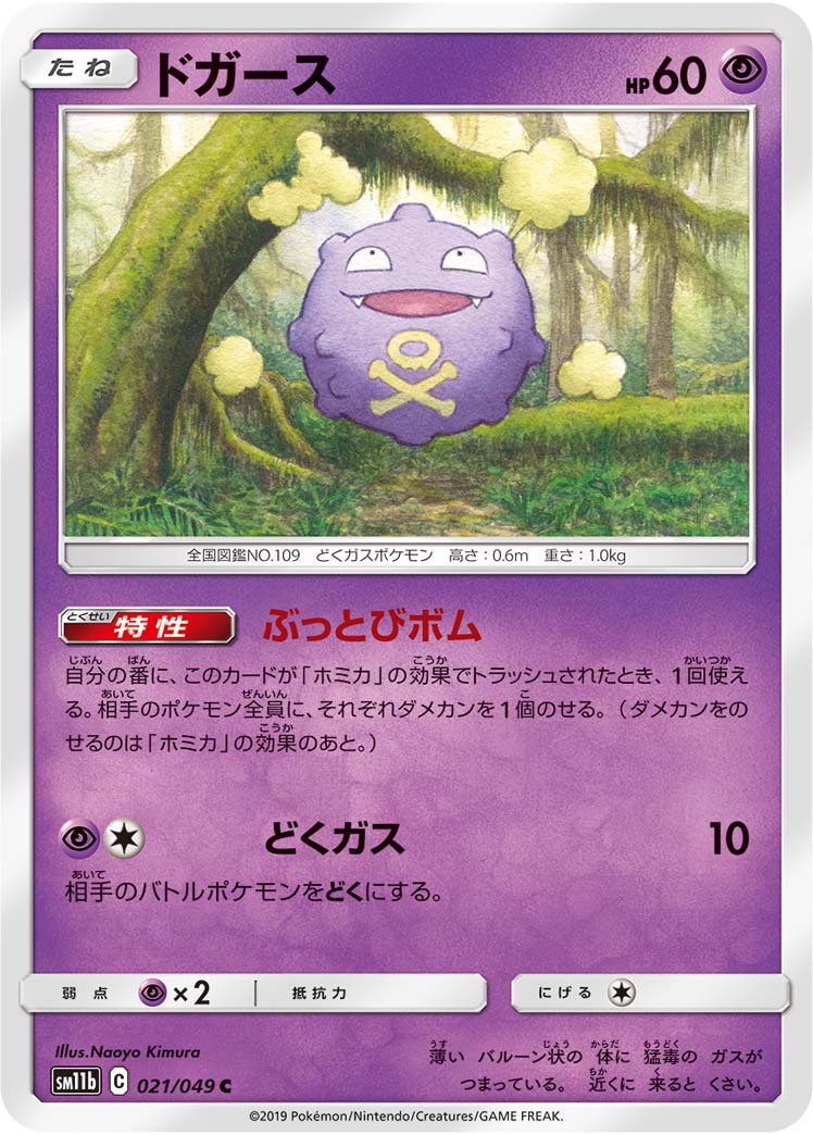 ドガース[021/049][C][SM11b]