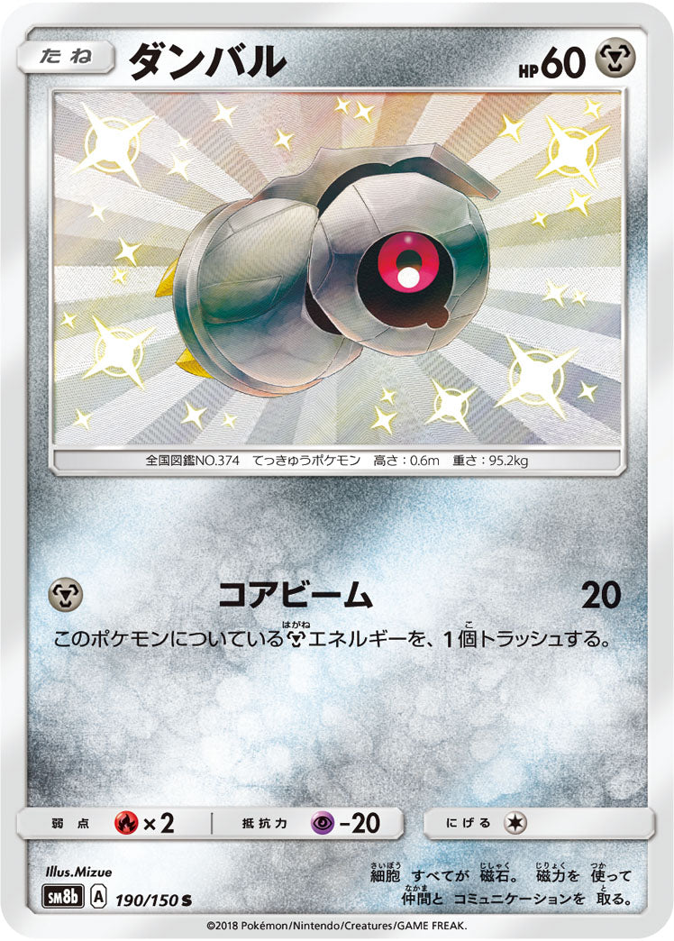 ダンバル[190/150][S][SM8b]