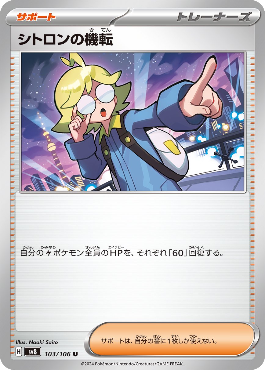 シトロンの機転[103/106][U][SV8]