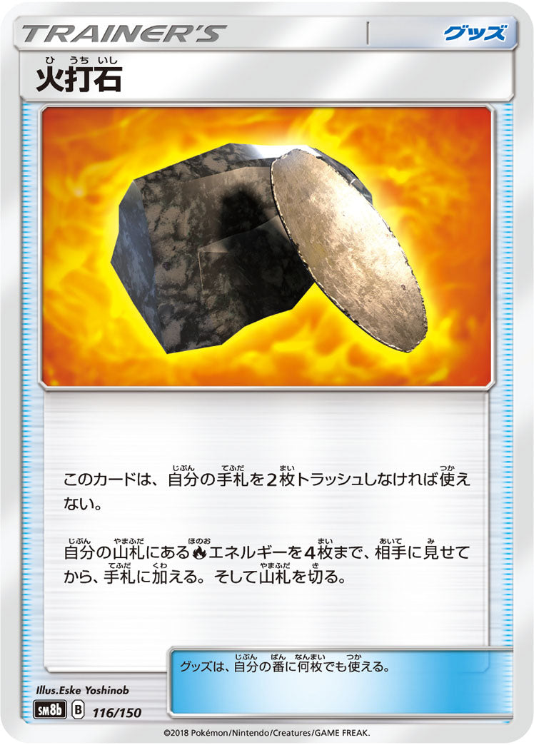 火打石[116/150][-][SM8b]