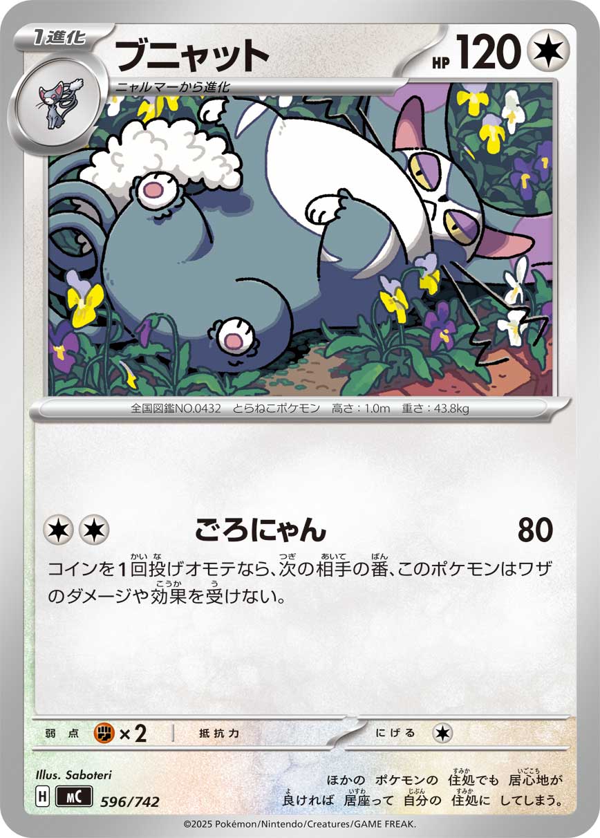 ブニャット[596/742][-][MC]