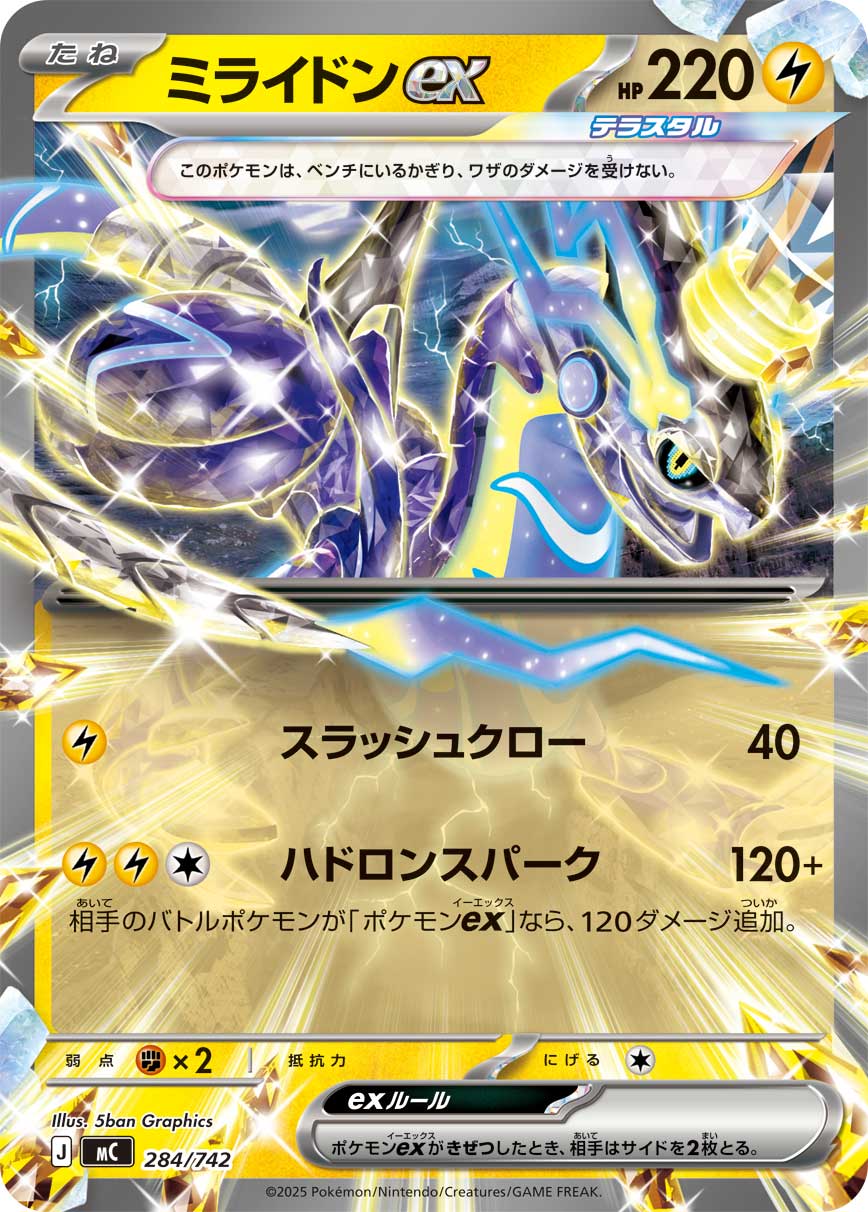 ミライドンex(ノーマル仕様)[284/742][-][MC]