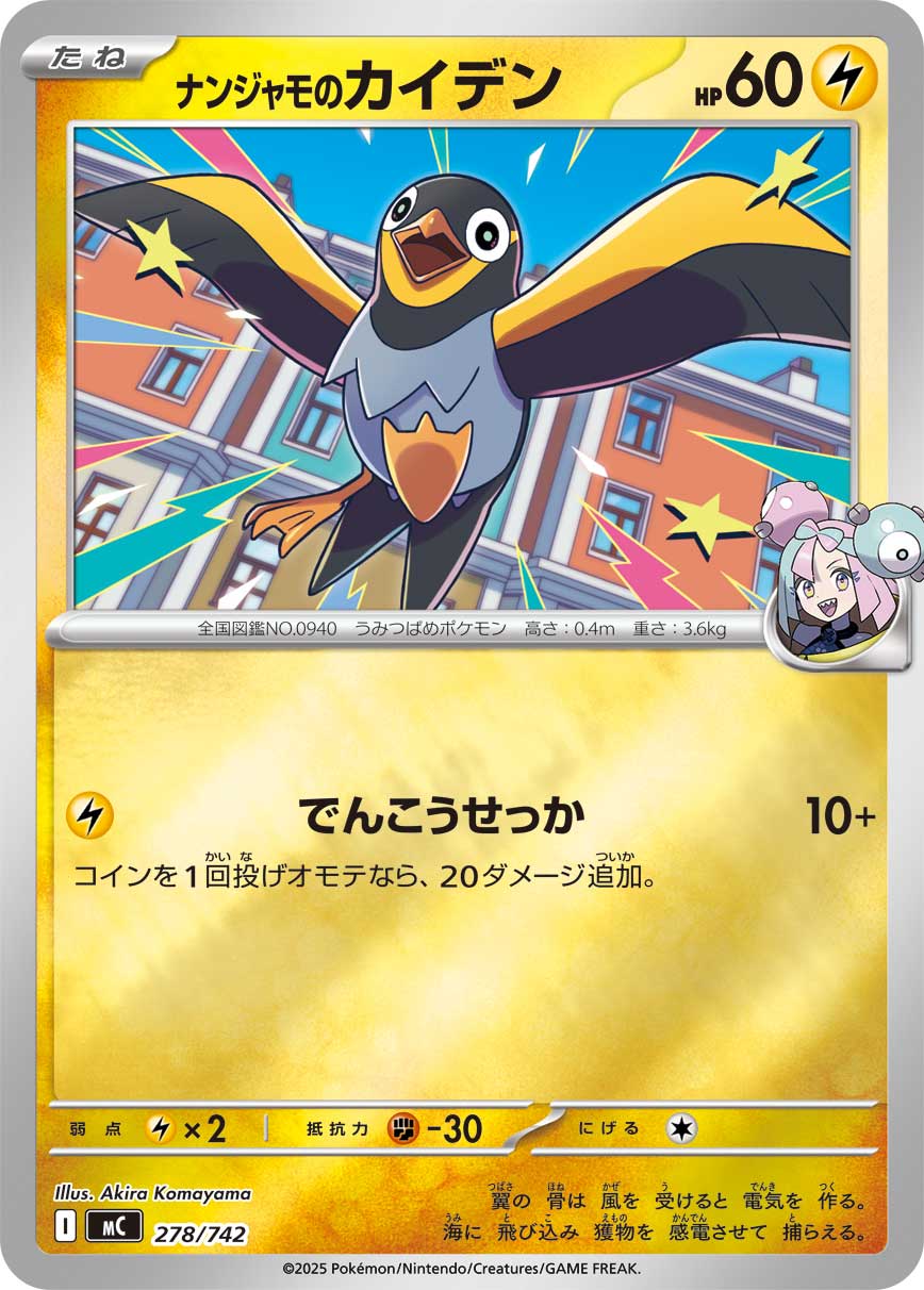ナンジャモのカイデン(ミラー仕様)[278/742][-][MC]