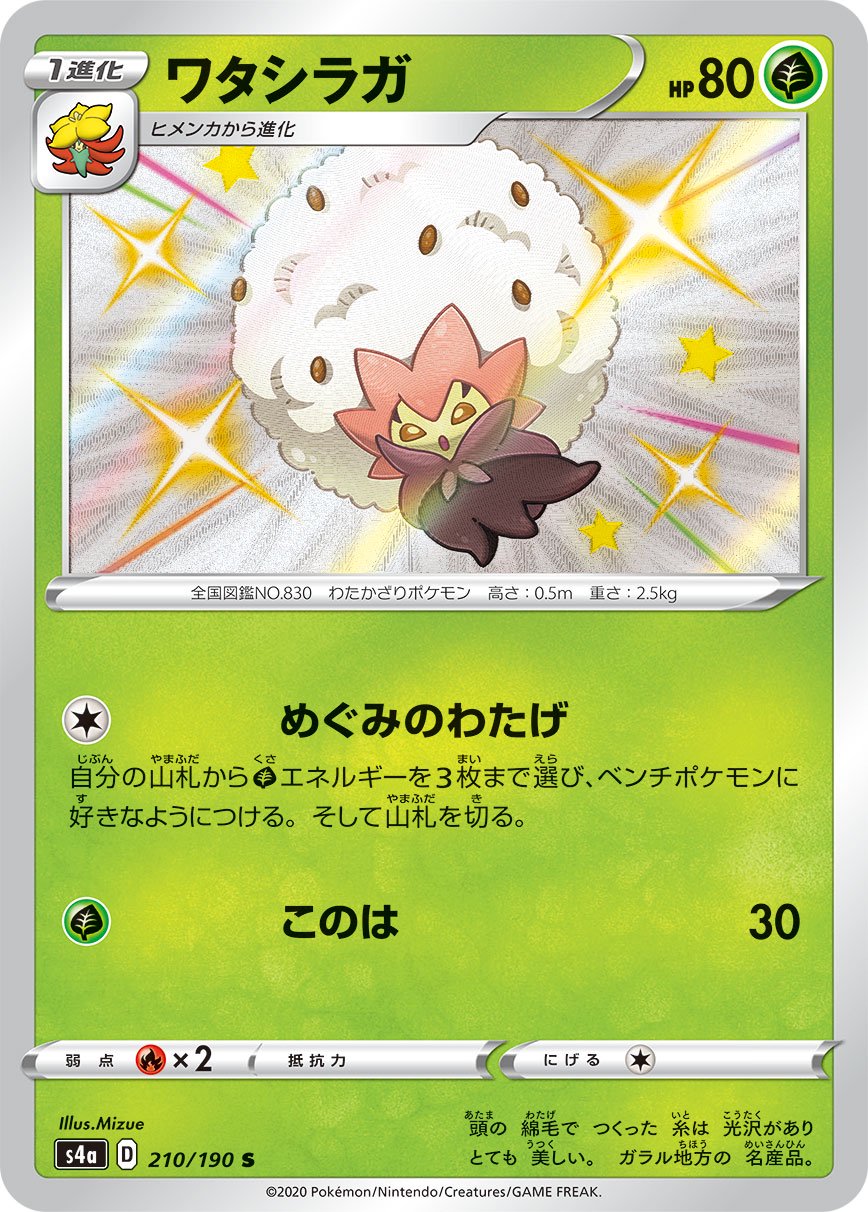 ワタシラガ[210/190][S][S4a]