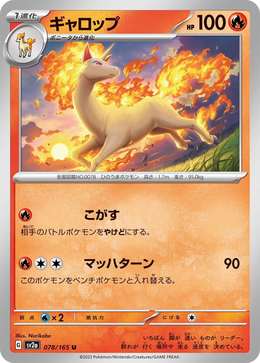 ギャロップ[078/165][U][SV2a]