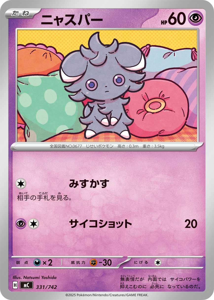 ニャスパー[331/742][-][MC]