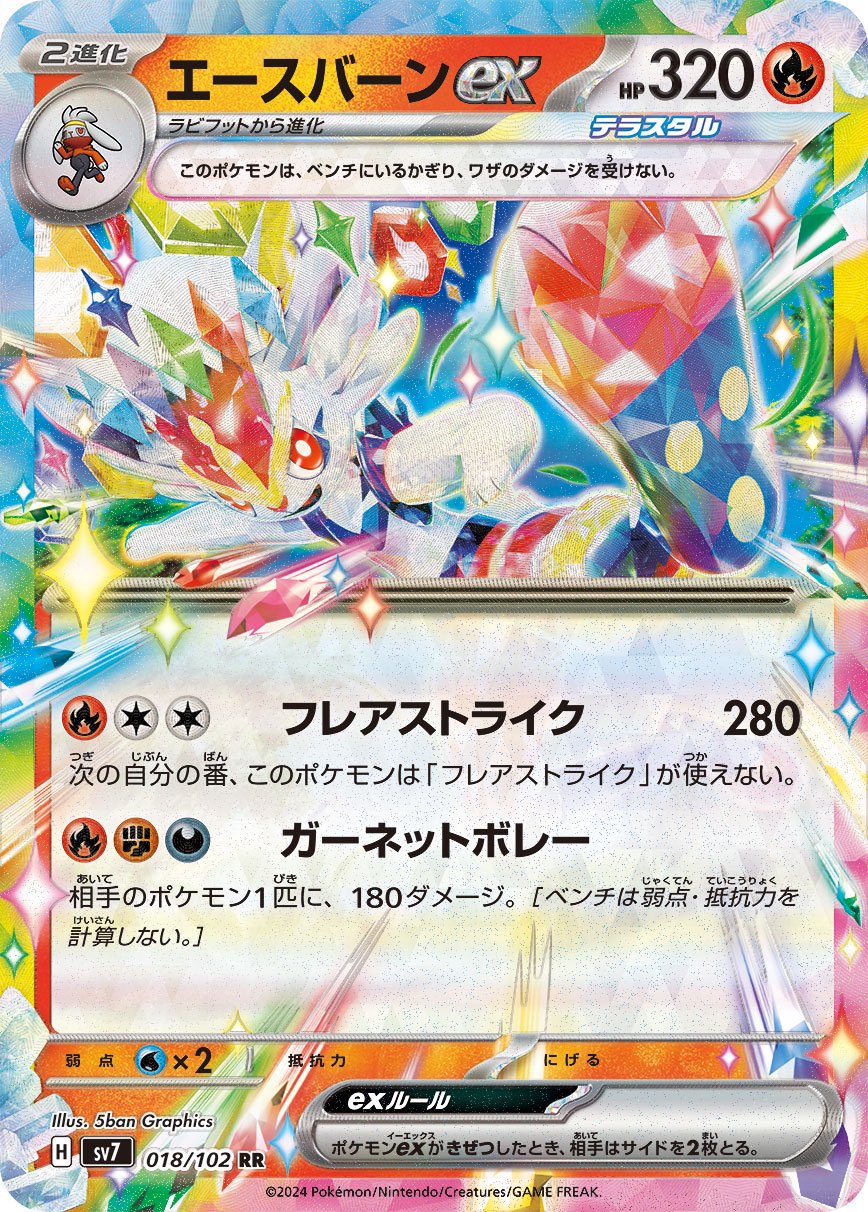 エースバーンex[018/102][RR][SV7]
