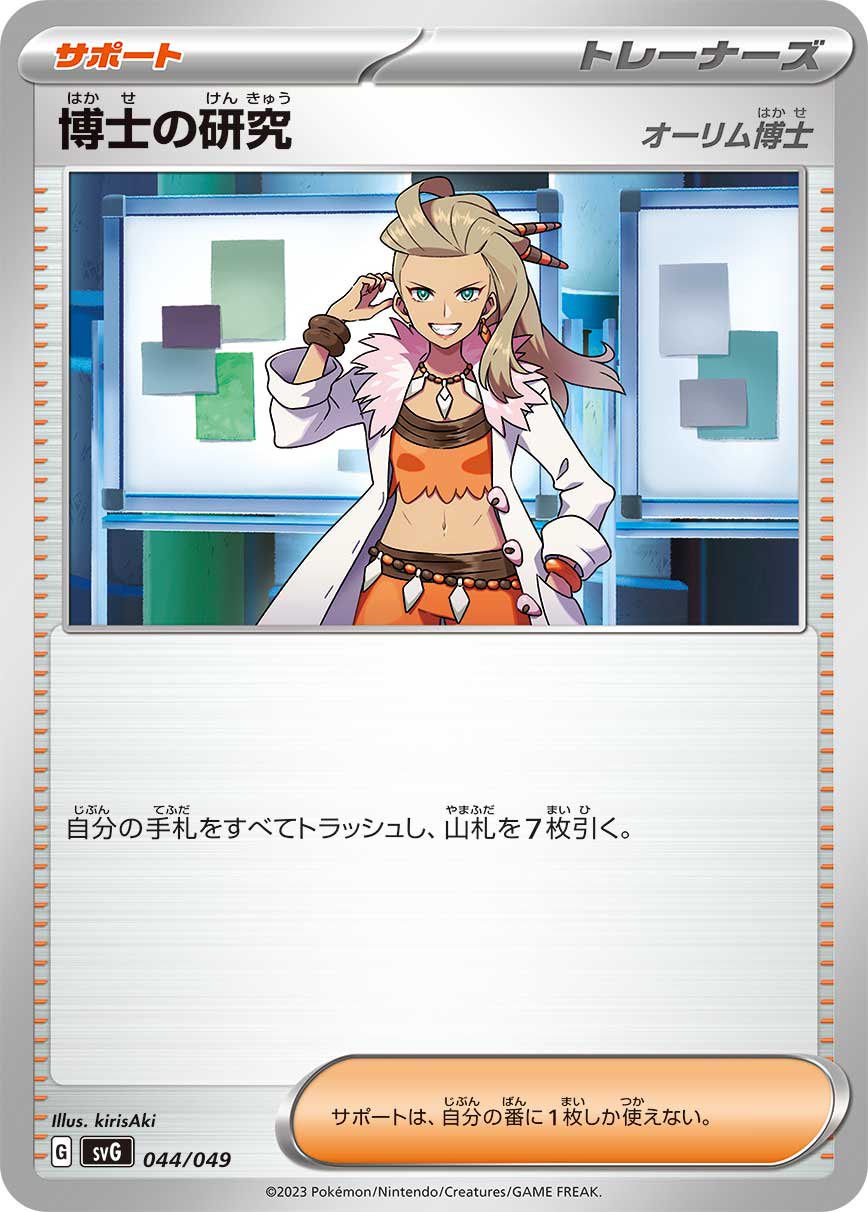 博士の研究 オーリム博士[044/049][-][SVG]