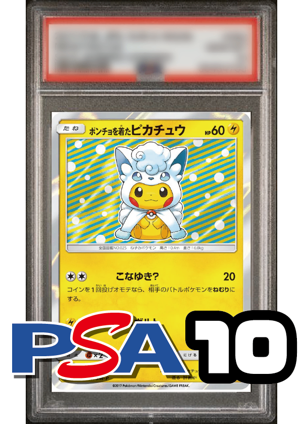【PSA10鑑定品】ポンチョを着たピカチュウ[037/SM-P][P][プロモ]