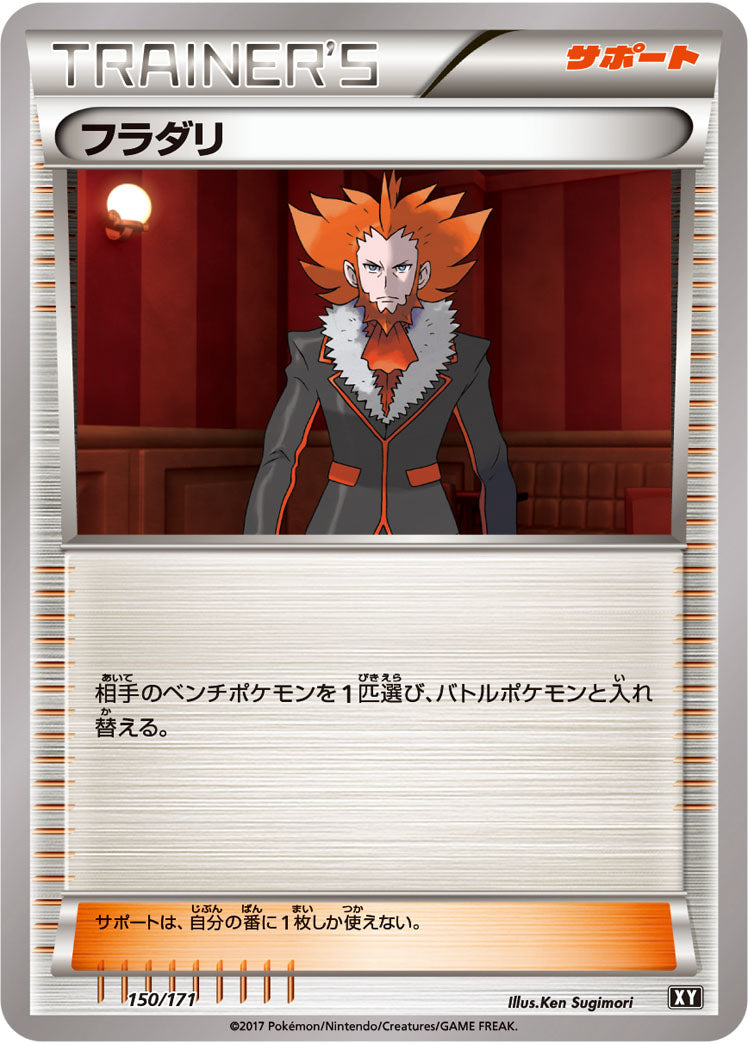 フラダリ[150/171][-][XY]