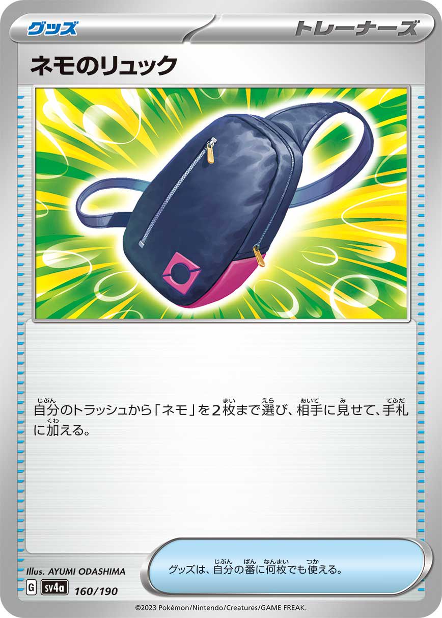 ネモのリュック[160/190][-][SV4a]