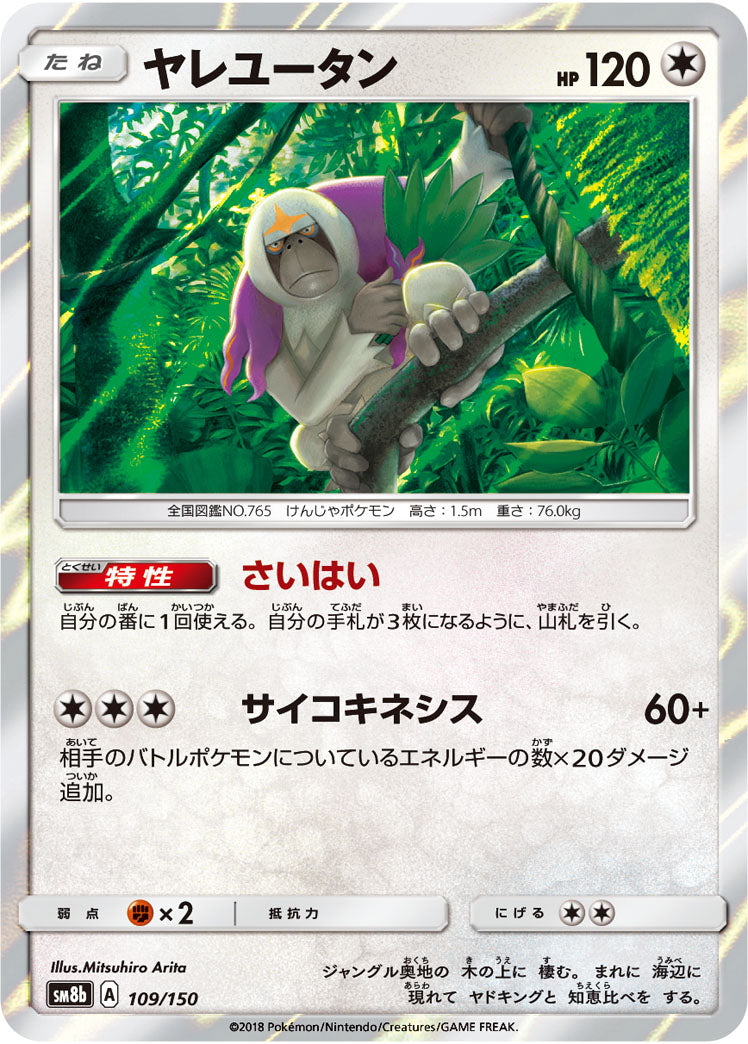 ヤレユータン(R仕様)[109/150][-][SM8b]