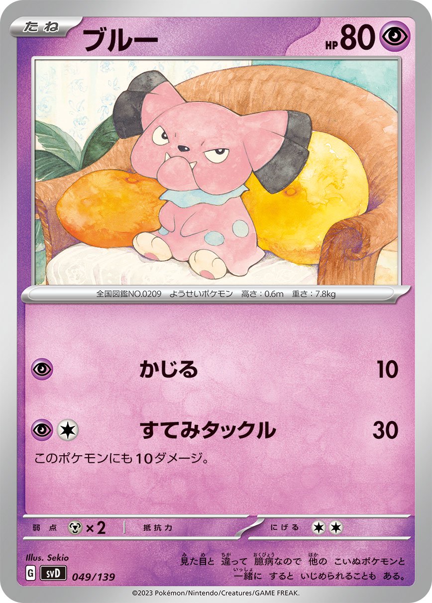ブルー[049/139][-][SVD]