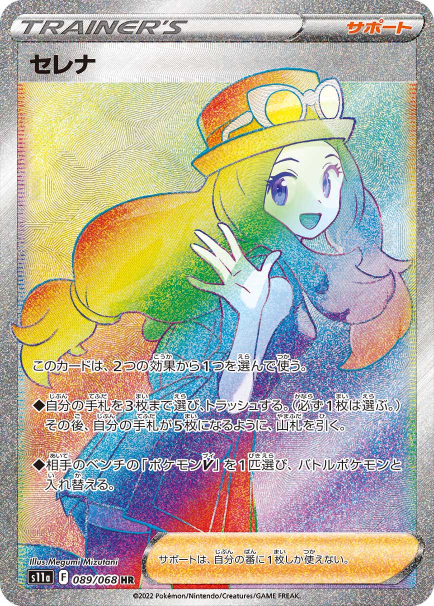 セレナ[089/068][HR][S11a]