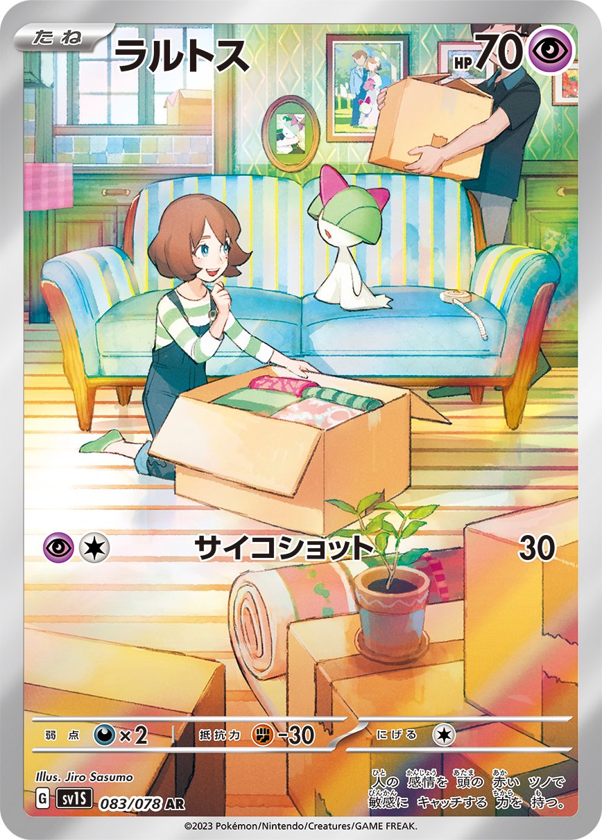 ラルトス[083/078][AR][SV1S]