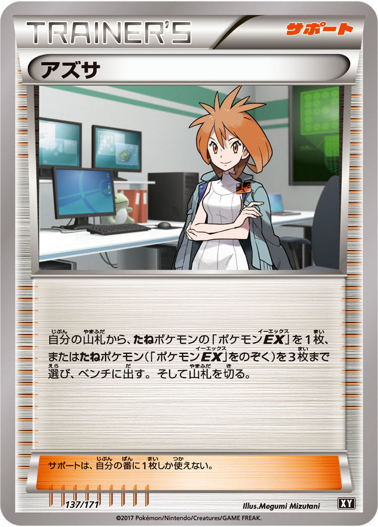 アズサ[137/171][-][XY]