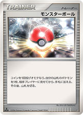 モンスターボール[-][-][DP1]