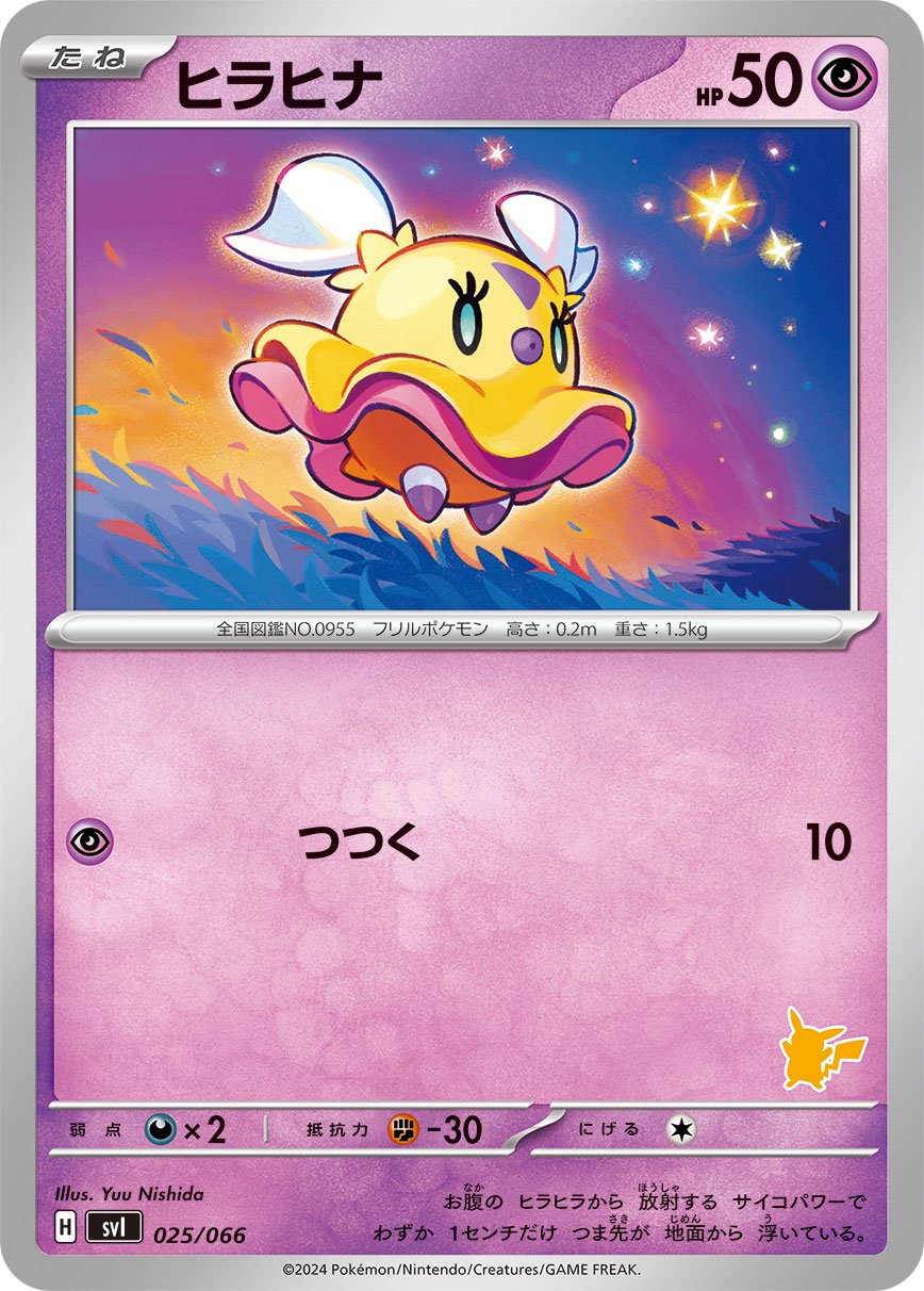 ヒラヒナ[025/066][-][SVI]