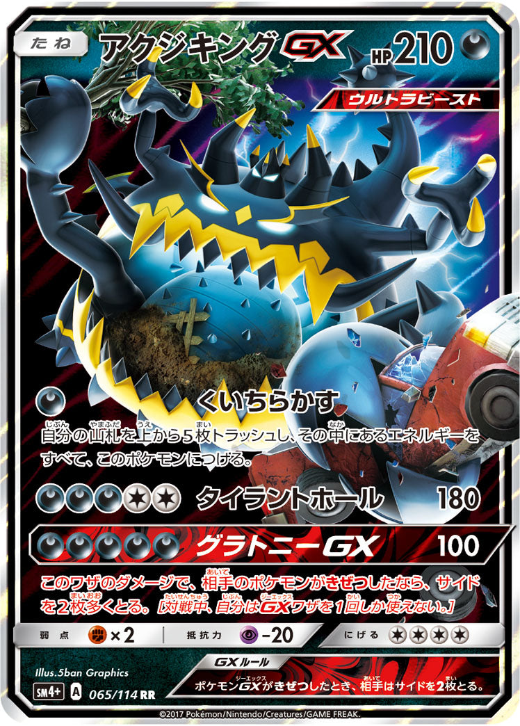 アクジキングGX(ミラー)[065/114][-][SM4+]