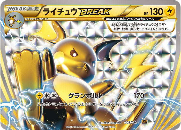 ライチュウBREAK(RR仕様)[003/010][-][SNP黄]