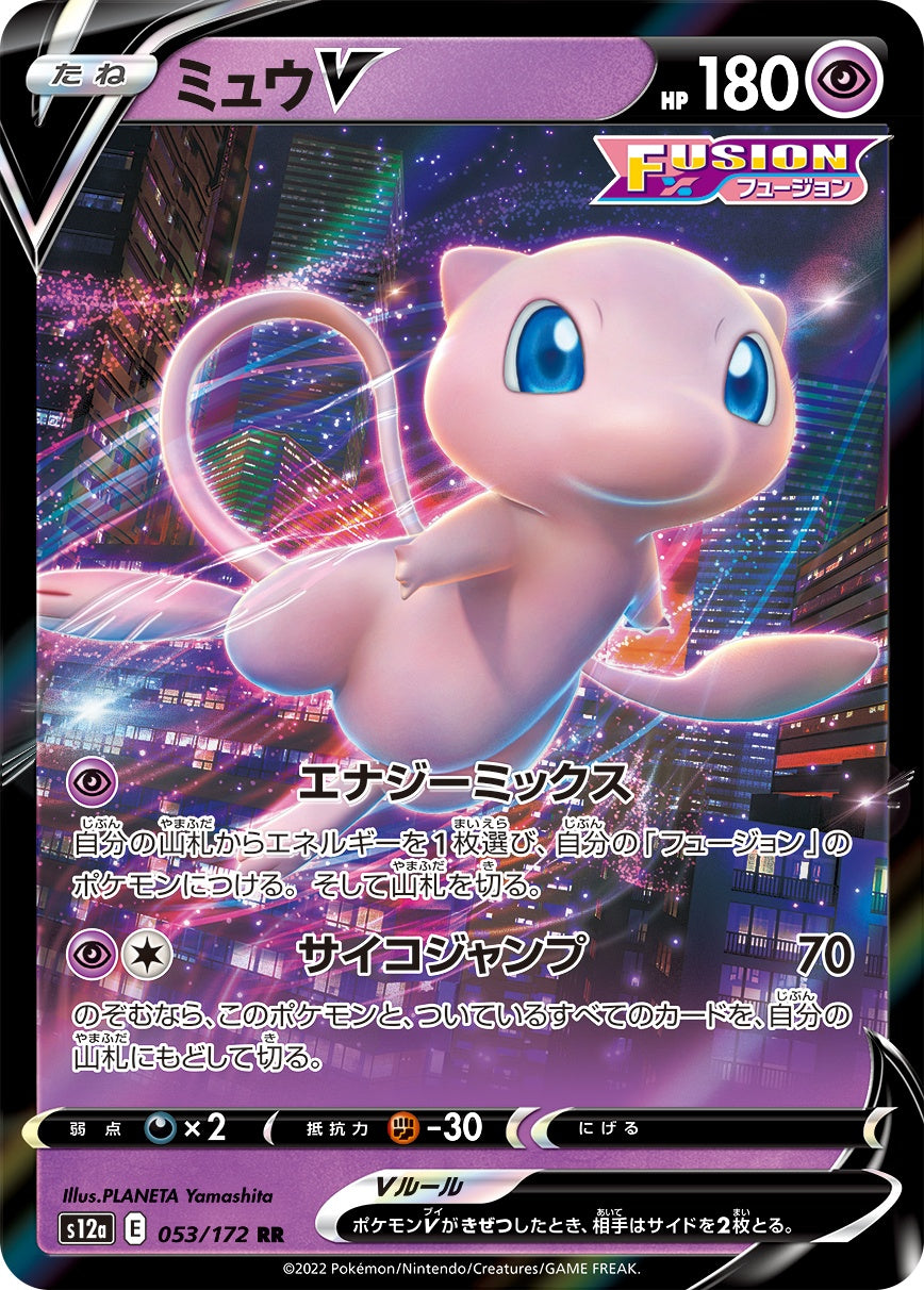 ミュウV[053/172][RR][S12a]