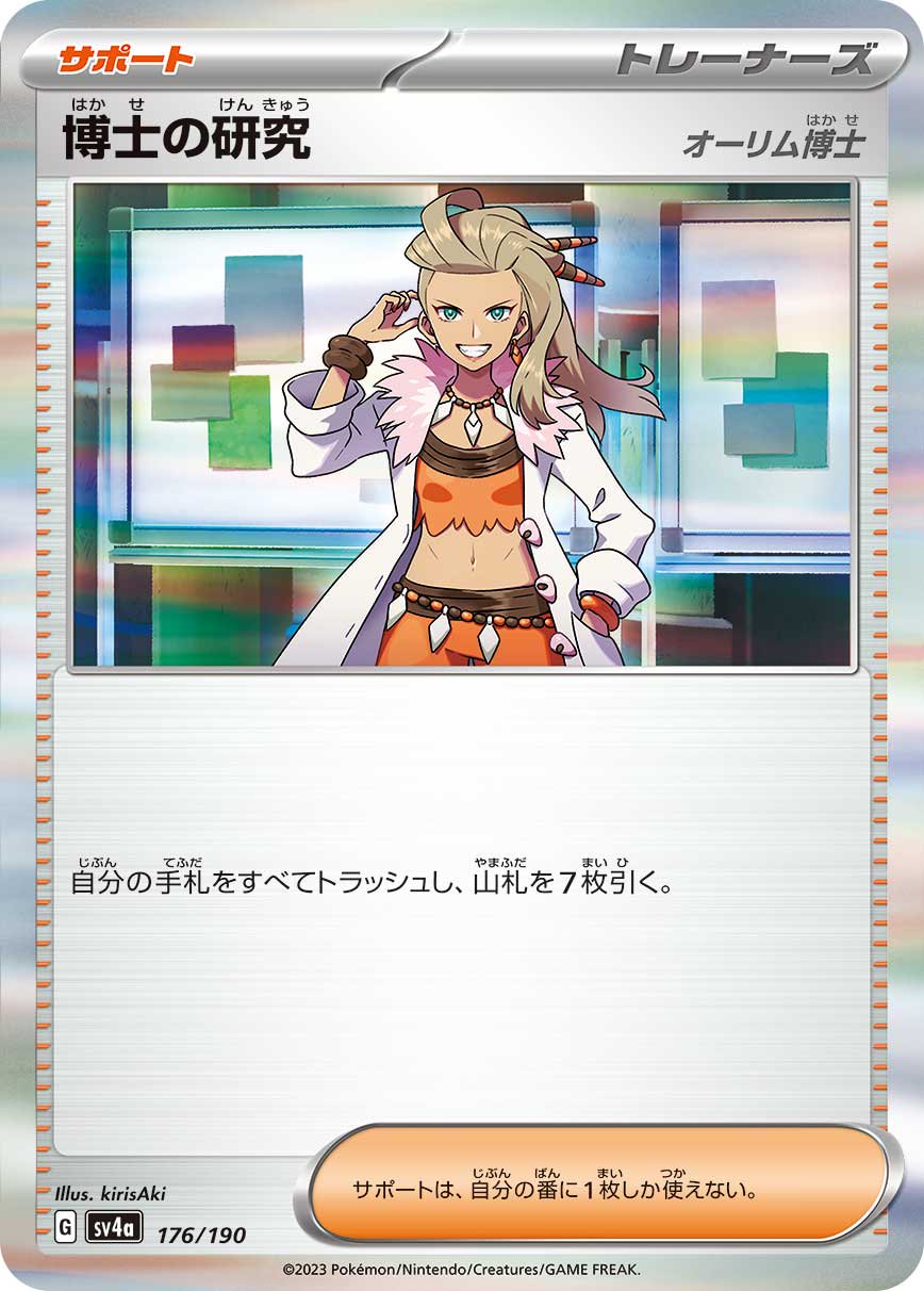 博士の研究 オーリム博士(R仕様)[176/190][-][SV4a]