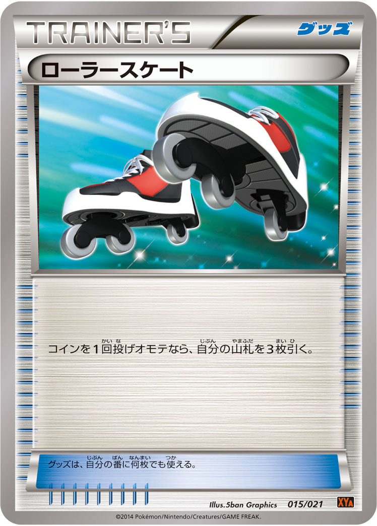 ローラースケート[015/021][-][XYA]