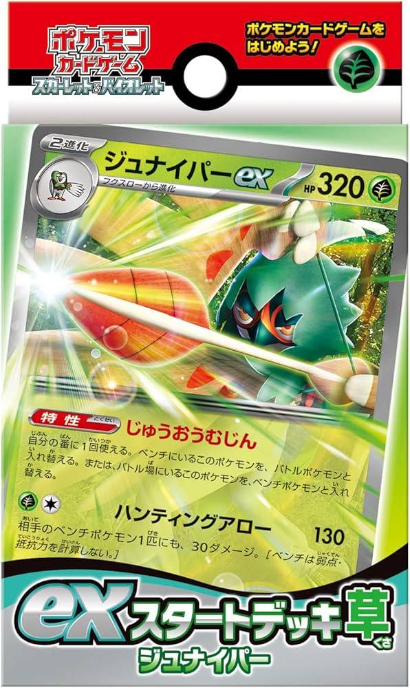 exスタートデッキ「草ジュナイパー」