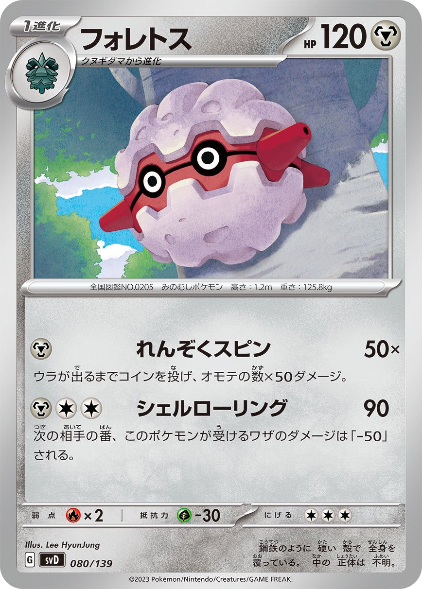 フォレトス[080/139][-][SVD]