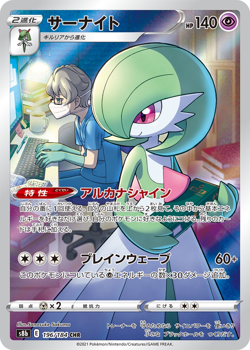 サーナイト[196/184][CHR][S8b]