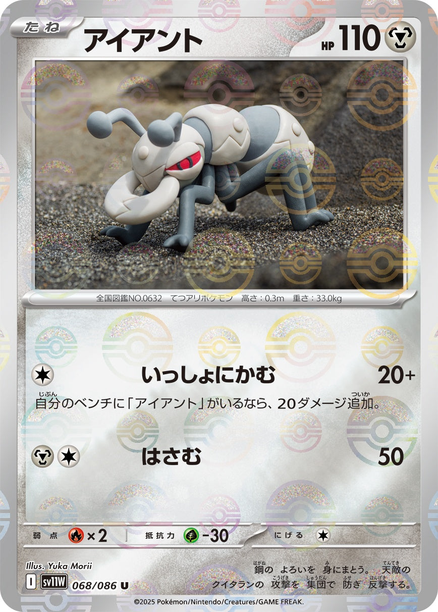 アイアント(モンスターボールミラー)[068/086][U][SV11W]