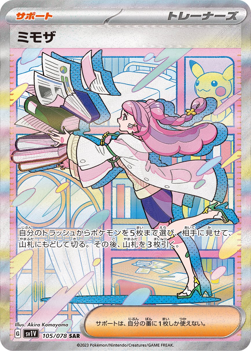 ミモザ[105/078][SAR][SV1V]