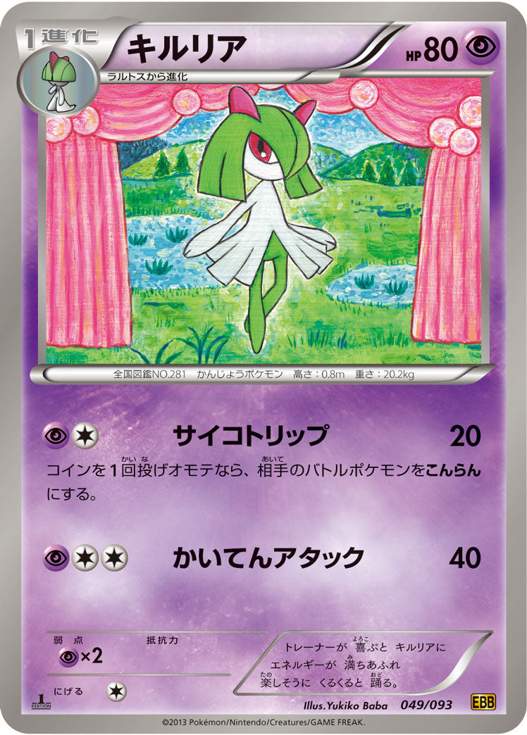 キルリア[049/093][-][EBB]