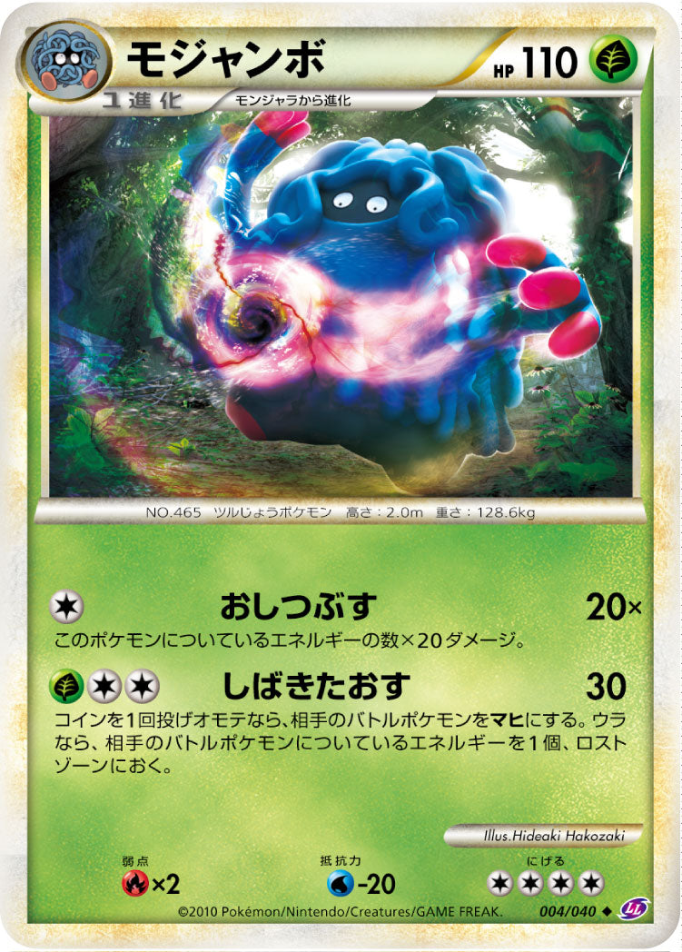 モジャンボ[004/040][◆][LL]