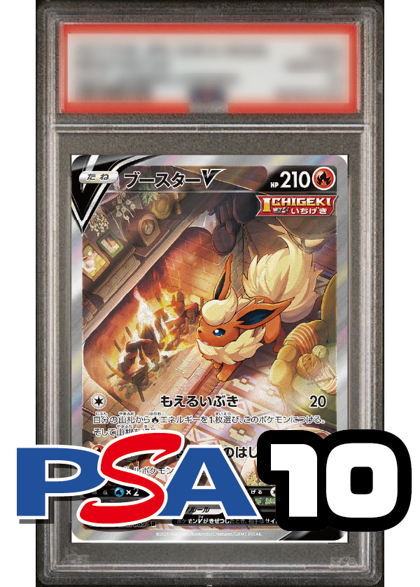 【PSA10鑑定品】ブースターV(スペシャルアート)[073/069][SR/SA][S6a]