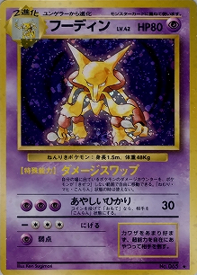 フーディン(旧裏)[-/-][★][第1弾スターターパック(再販・マークあり)]