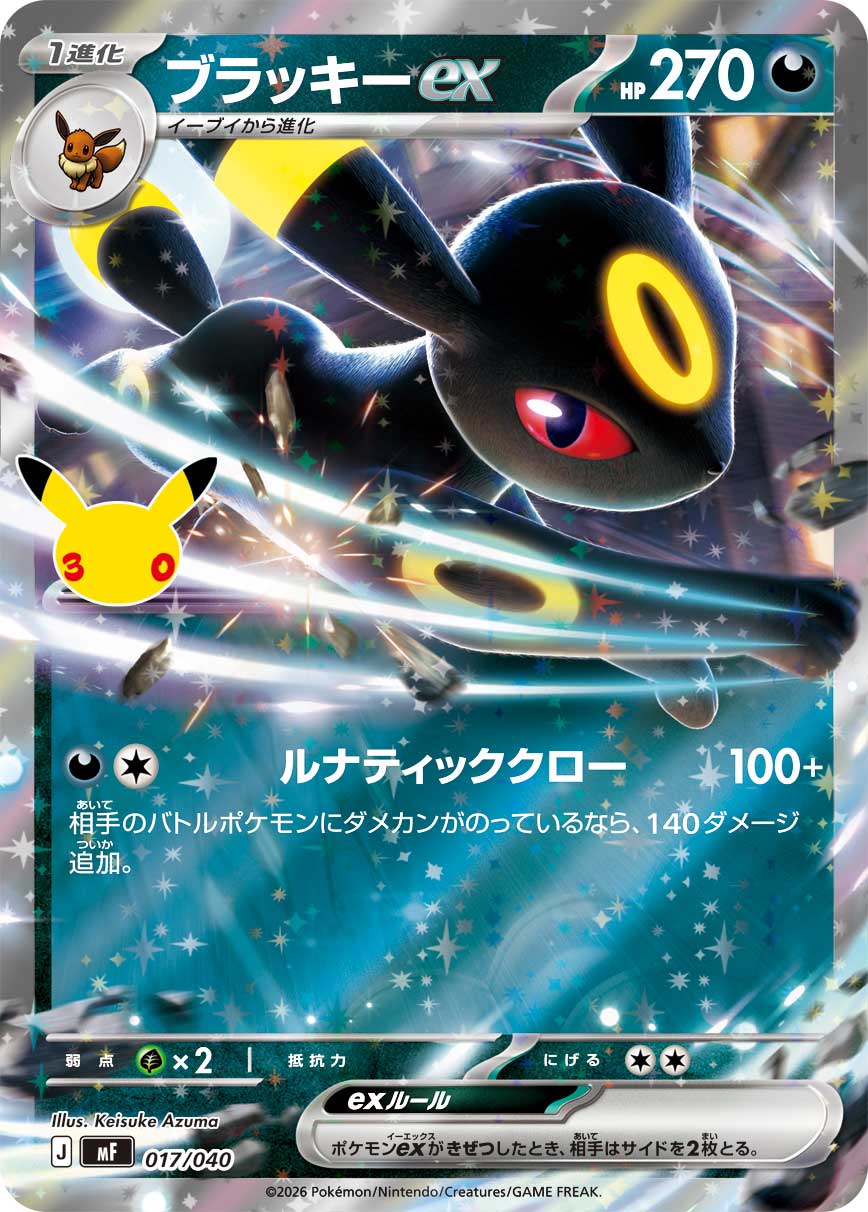 ブラッキーex(ミラー仕様)[017/040][-][MF]