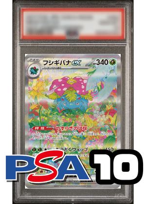 【PSA10鑑定品】フシギバナex[200/165][SAR][SV2a]