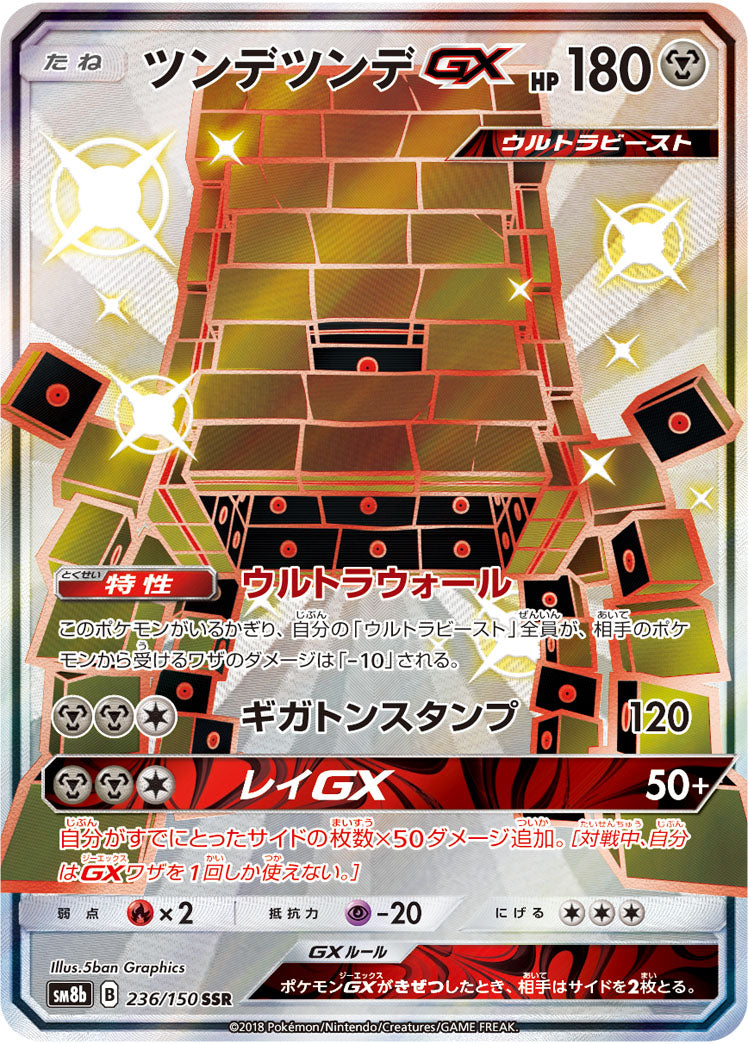 ツンデツンデGX[236/150][SSR][SM8b]